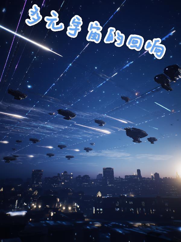高武大秦，拳碎星河封面