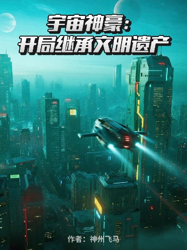 雾都：从抽取怪物词条开始封面