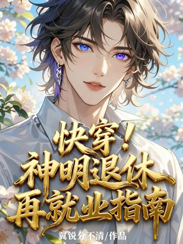 四合院：从搅黄贾东旭婚事开始封面