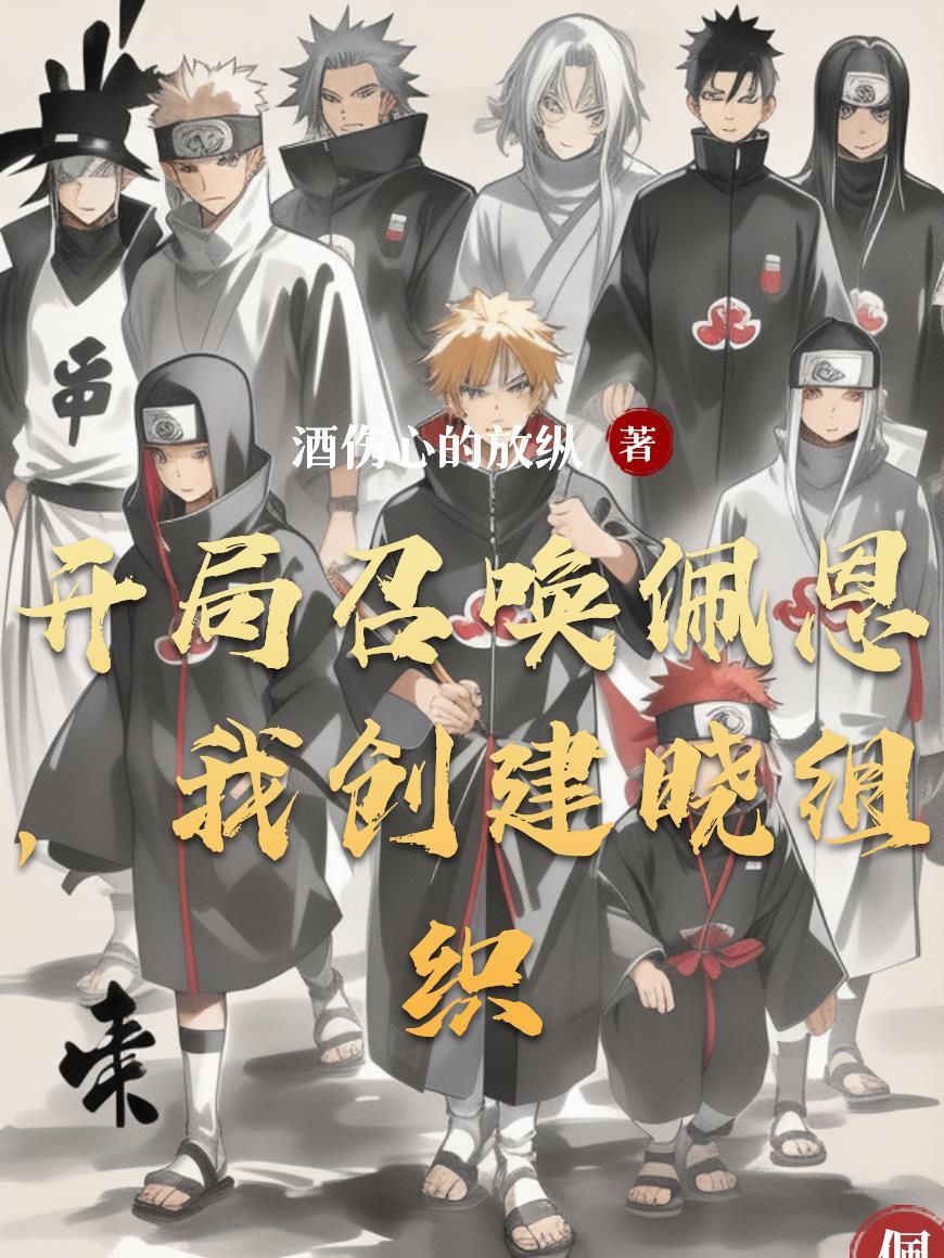无敌：觉醒无数概念超能力封面