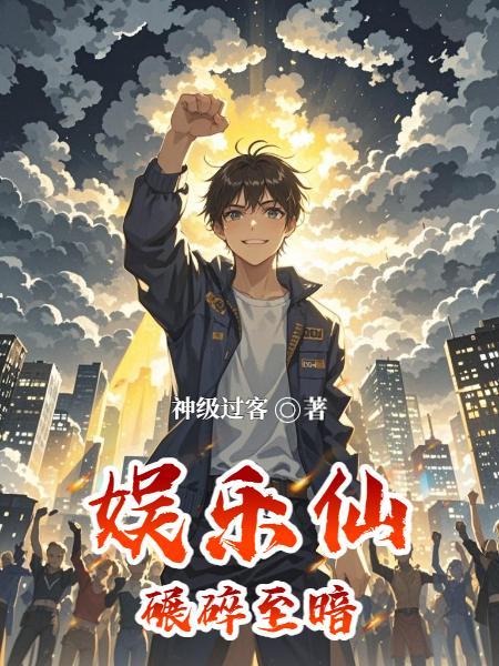 斗武穹顶从青铜擂台到竞技场之神封面