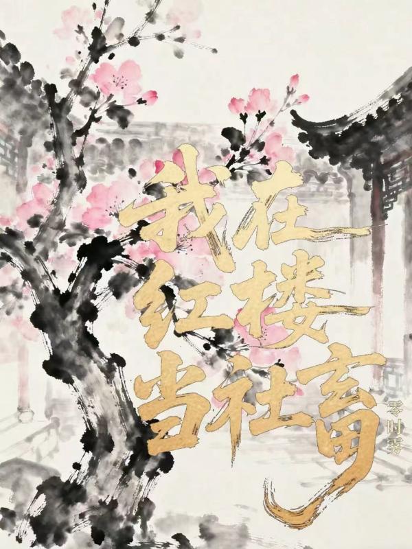 橘猫爱讲文言文封面