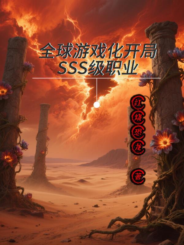 校花召唤,抽中光头强后悔哭了封面