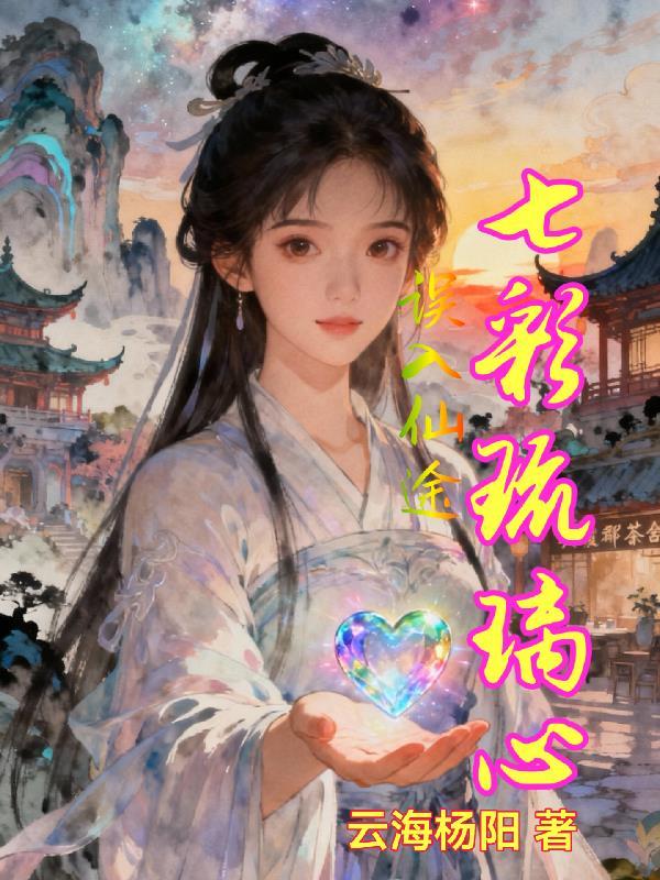 领导的小娇妻又为国家干大事了！封面