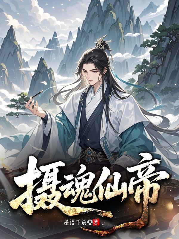 终极一班之重置时空封面