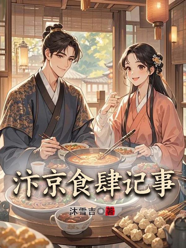 惊鸿客:惊鸿一瞥封面