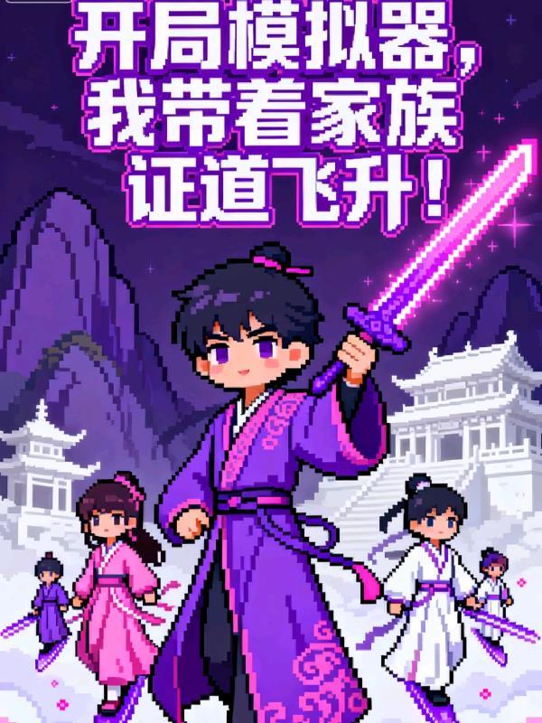 穿成小农女，带爹娘分家吃香喝辣封面