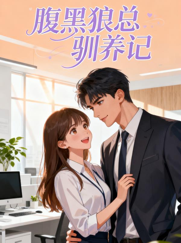 生死簿上的墨影封面
