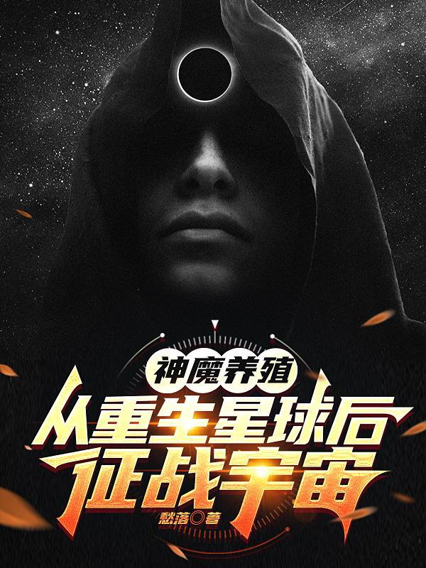 飞刀破劫:我在修真界当老六封面