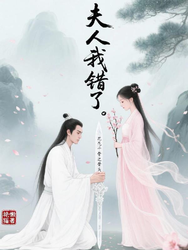 大小姐手撕天道后全球跪了封面