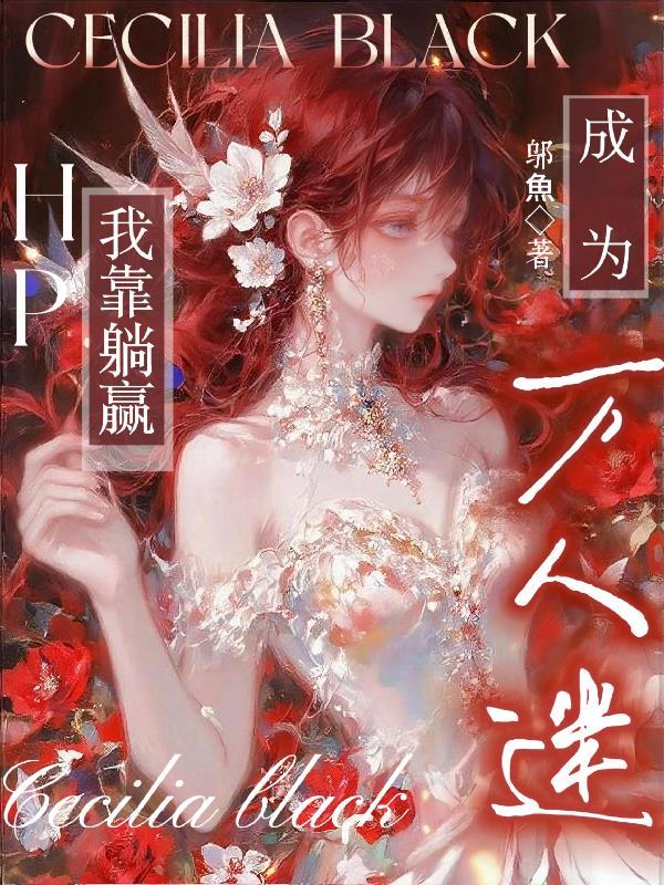 穿越古蜀三星堆封面