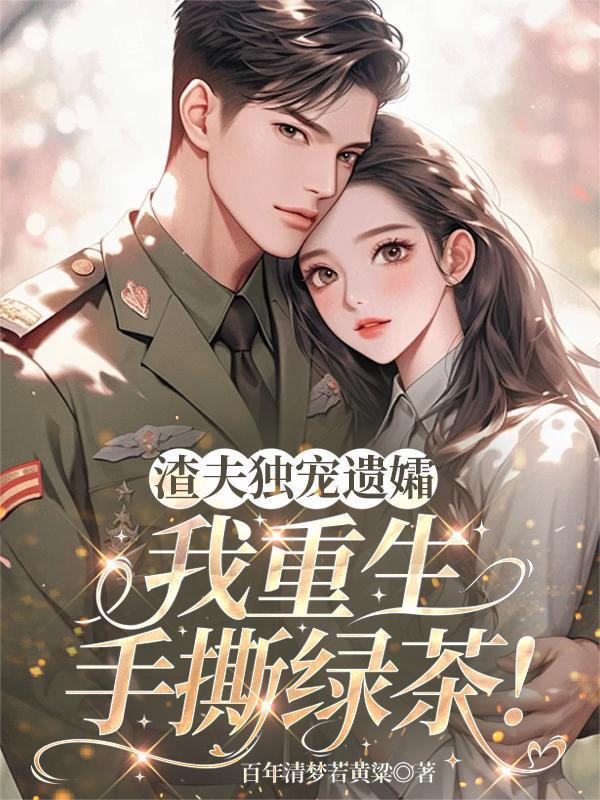 异世崛起:从土地庙开始封面