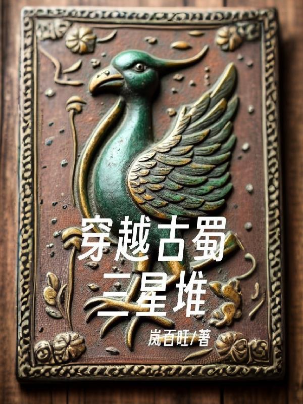 穿成糙汉知青文后我靠空间逆袭封面