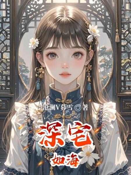 重生后相公变病娇绿茶了封面
