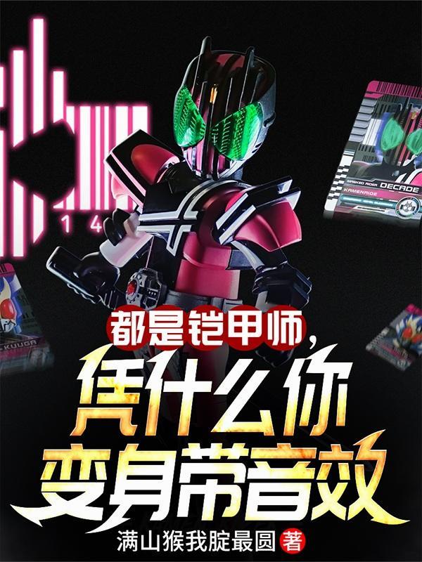 随母改嫁后，我成了京圈团宠！封面