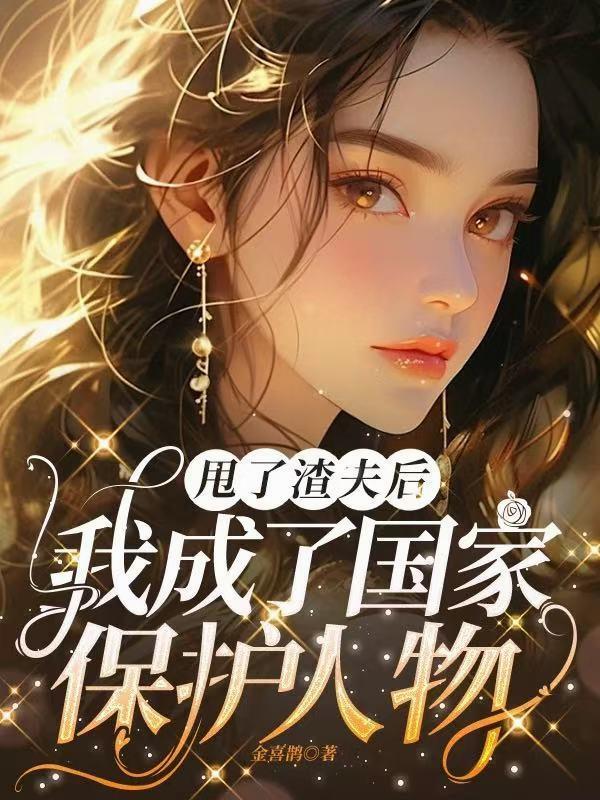躺平奈良?我黑影兵团平推忍界封面
