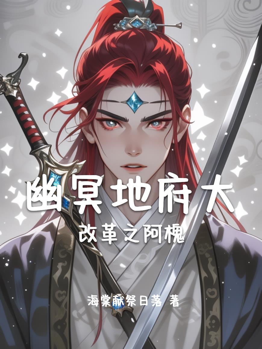 深渊谍影封面