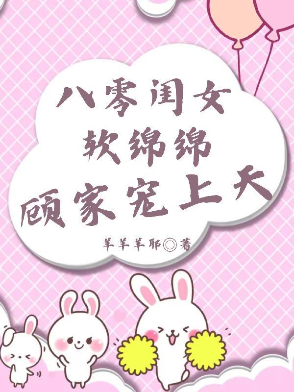 港片：十万死士助我闯美人关封面