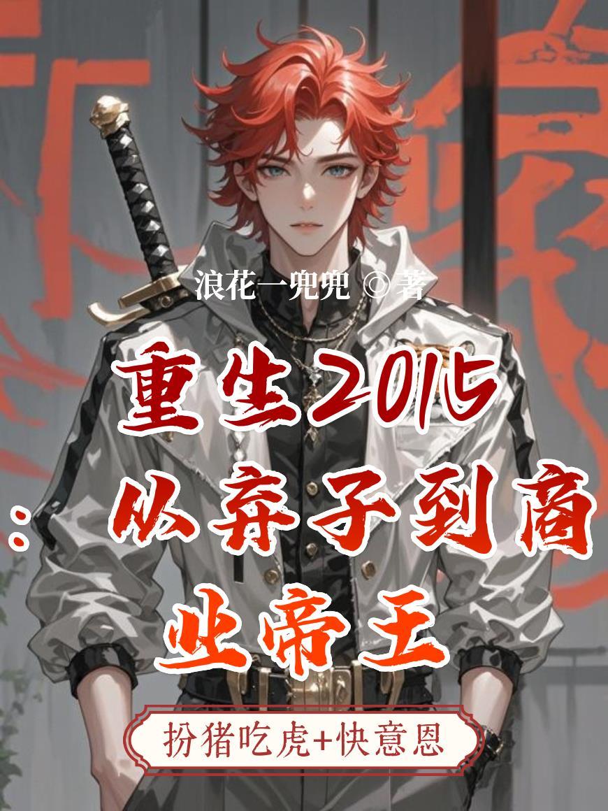四合院：从灌醉许大茂开始封面