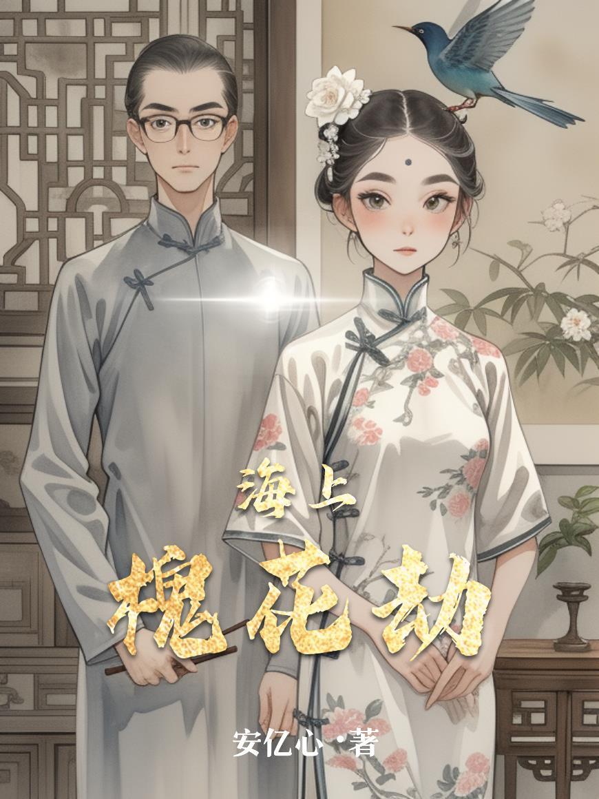 综武：我的抽奖能召唤历史封面