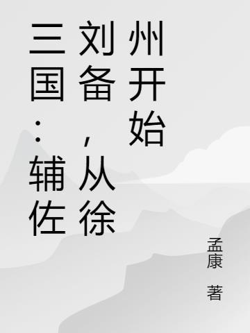 女主和女魔头怀孕干嘛都找我？封面