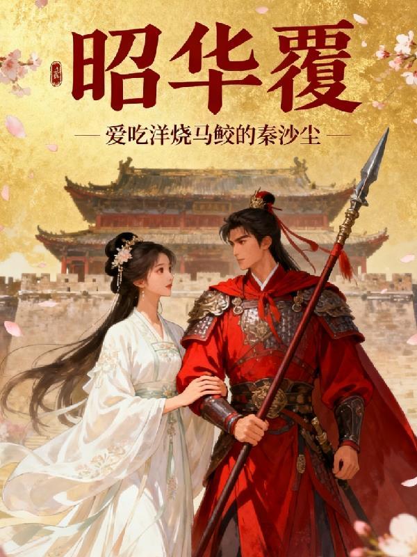 三国：我的士卒能黑化陷阵封面