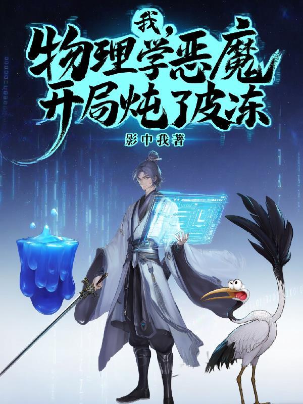 综影视穿成苏培盛：苏妃也是妃封面