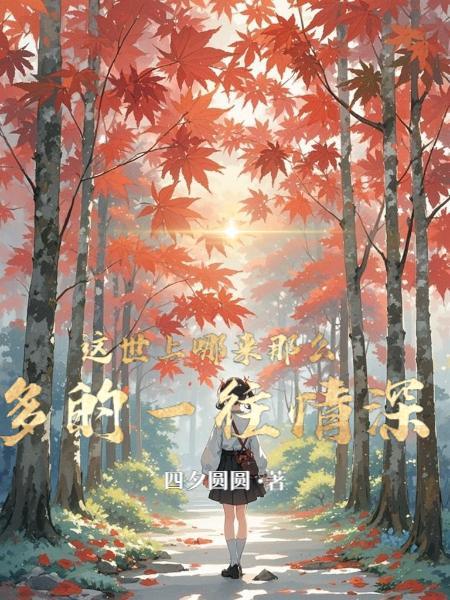 一笑倾城：妈咪带球跑后火爆全球封面