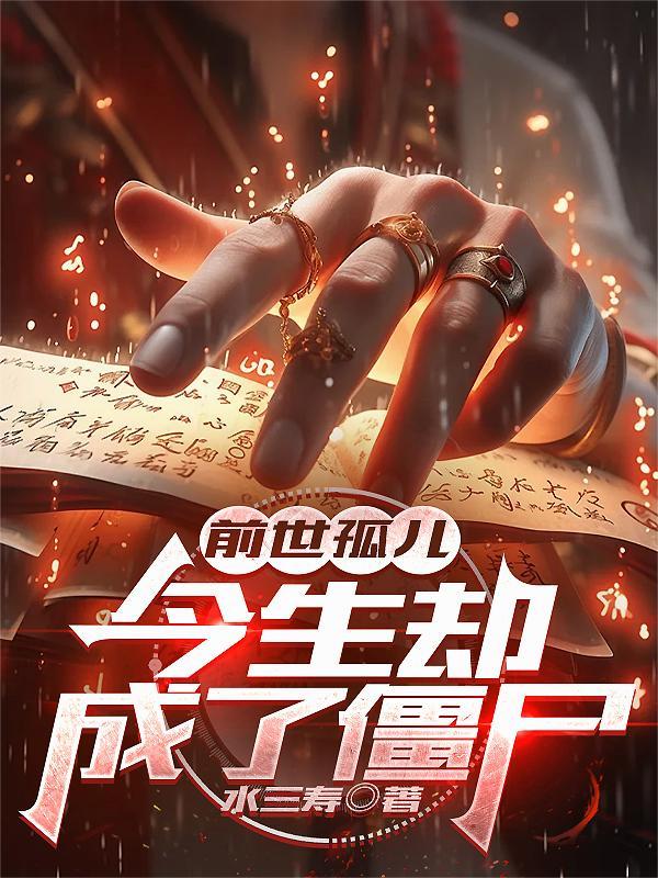鬼灭之刃：开局救下香奈惠封面