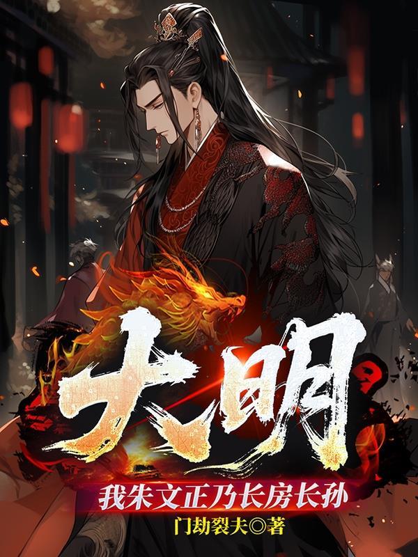 傩眼守则：我在民俗禁区捞尸封神封面