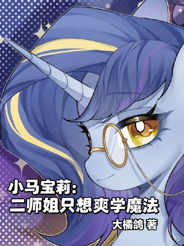 高武：我乃世间神亦魔！封面