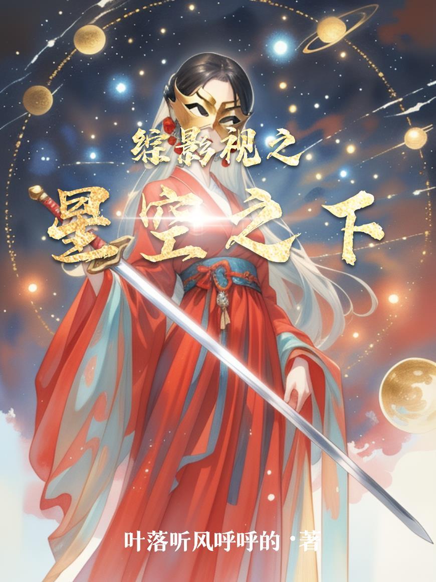 校花女神加我微信，不止一个封面