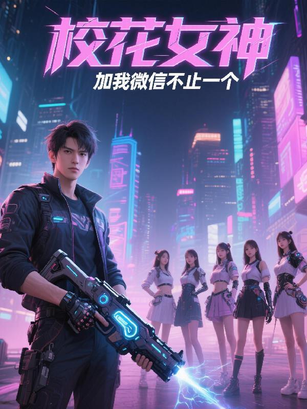 开局上交异世界,工业克苏鲁进驻封面