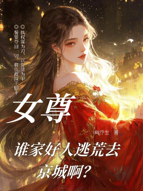 辐射系列编年史封面