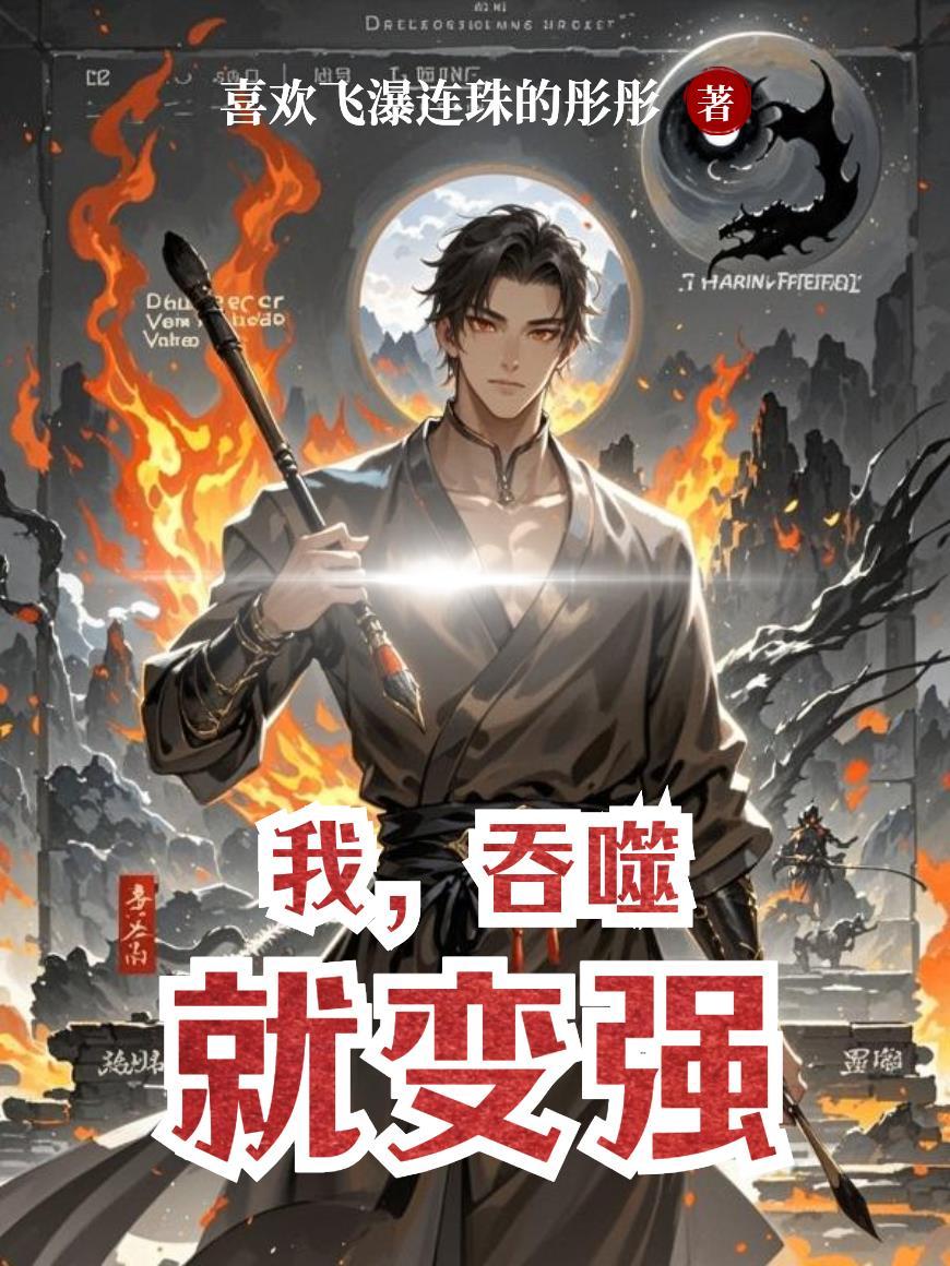 九荒剑帝 百度百科封面