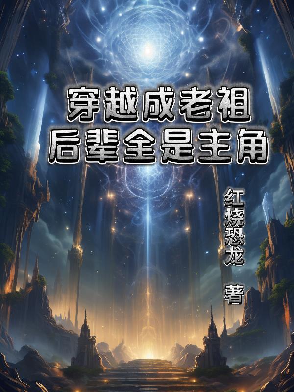 小马宝莉：人类，我用善意破局！封面