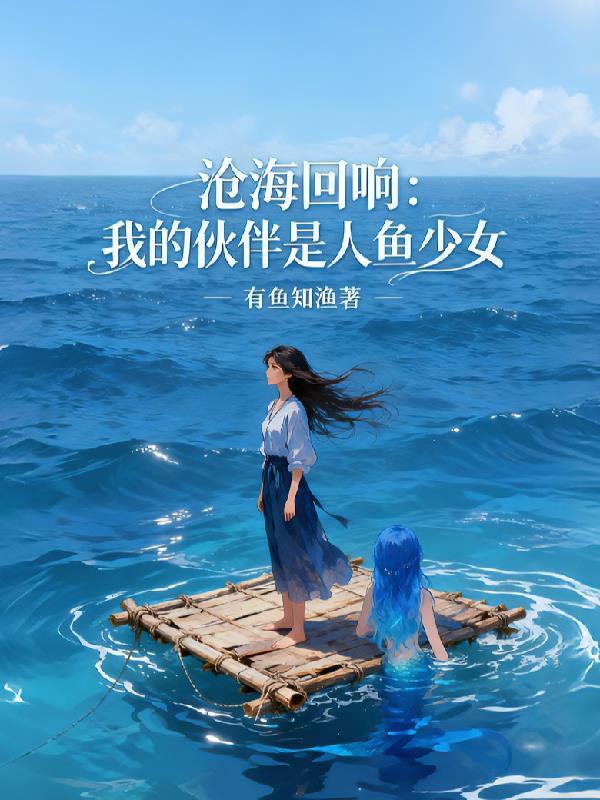 欲海迷情，暗河觉醒封面
