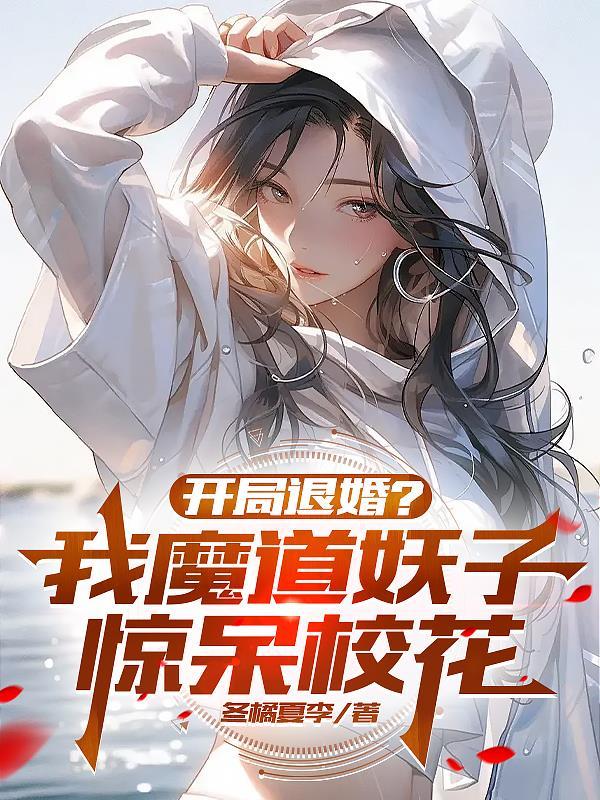 全民求生：从杀死宝箱怪开始封面