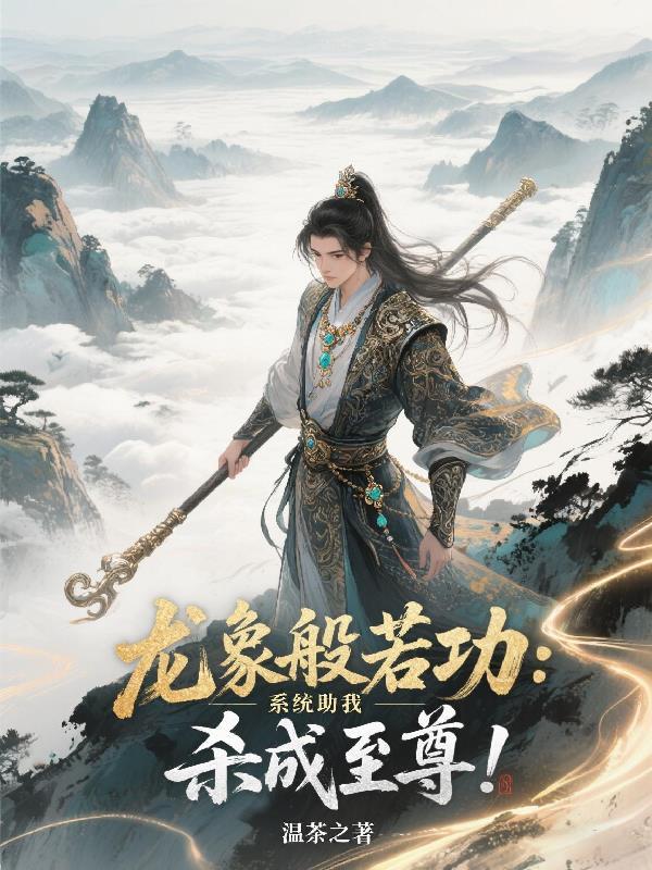 忘尘诀封面