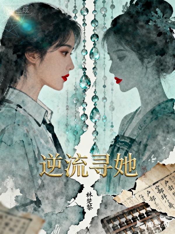 星尘里的天堂全文封面