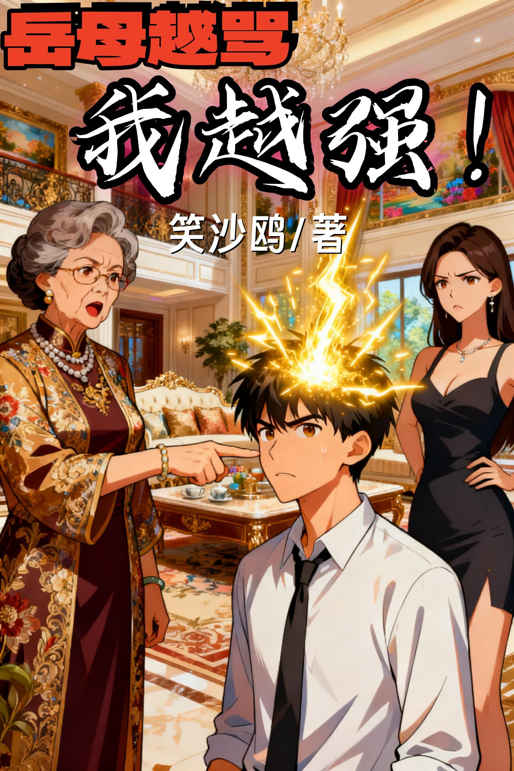 说书人，你功法太邪门了封面