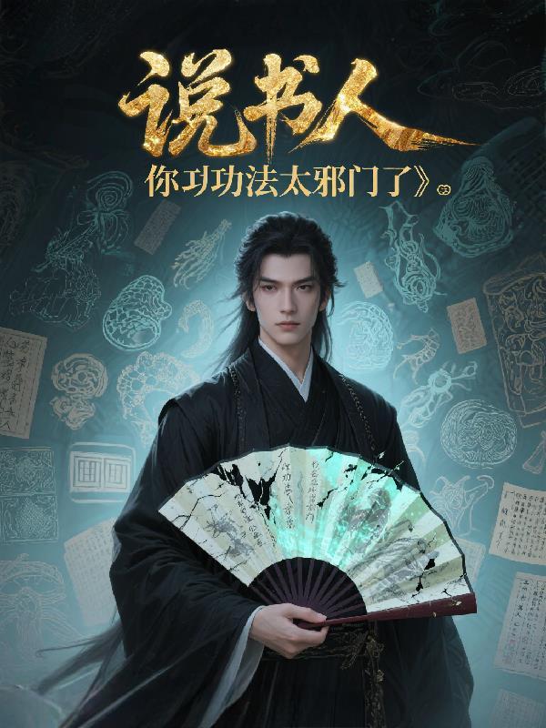 任务者：穿书修复计划封面