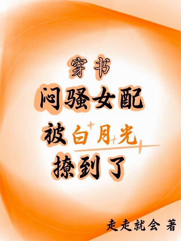 修仙百年,我把仙途作归途封面