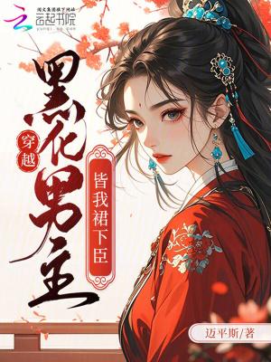 无限流:我靠塔罗牌躺赢封面