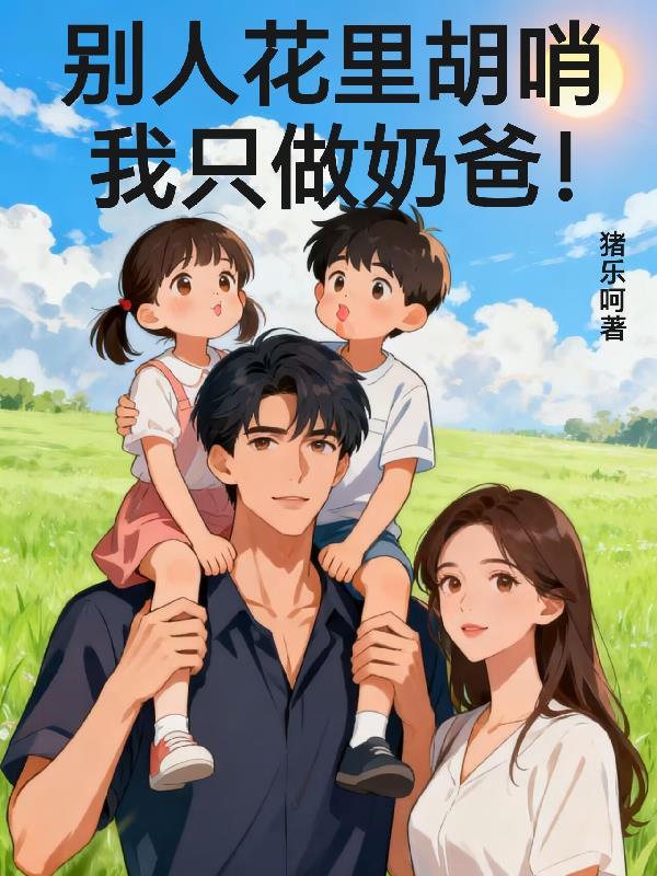 东京：恋爱请小心病娇柴刀！封面