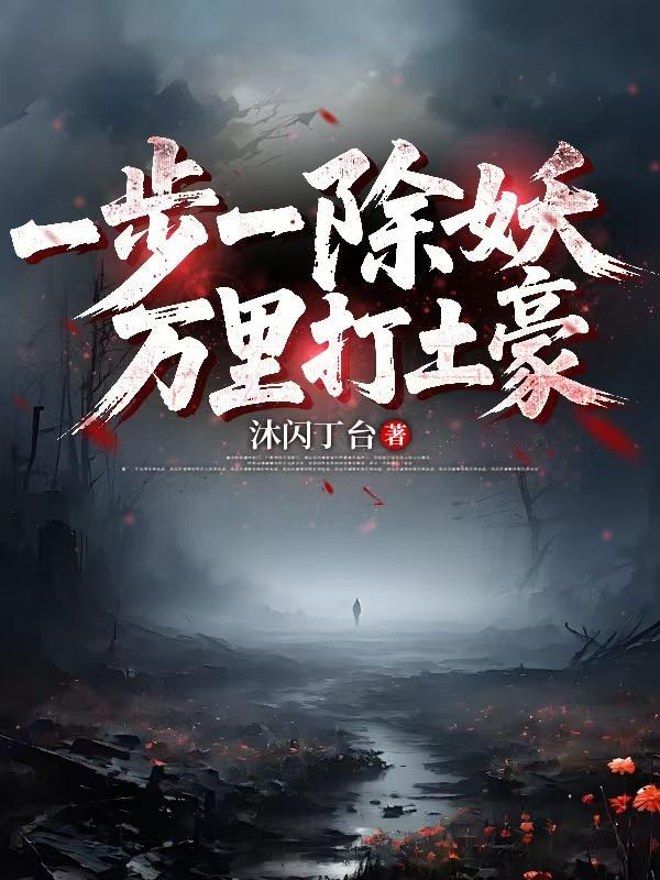 战败的魔法少女我来驾驶封面