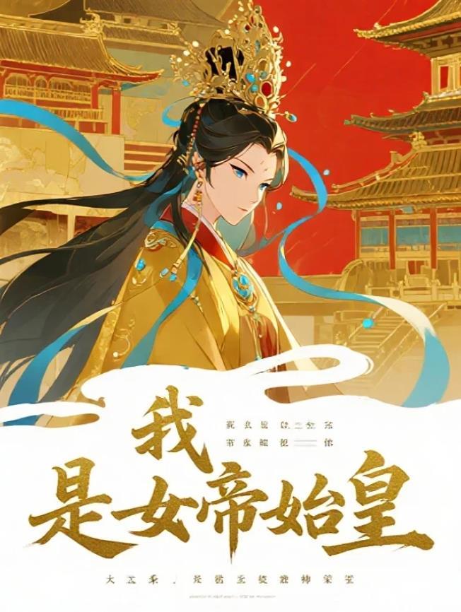 玄学天后封面