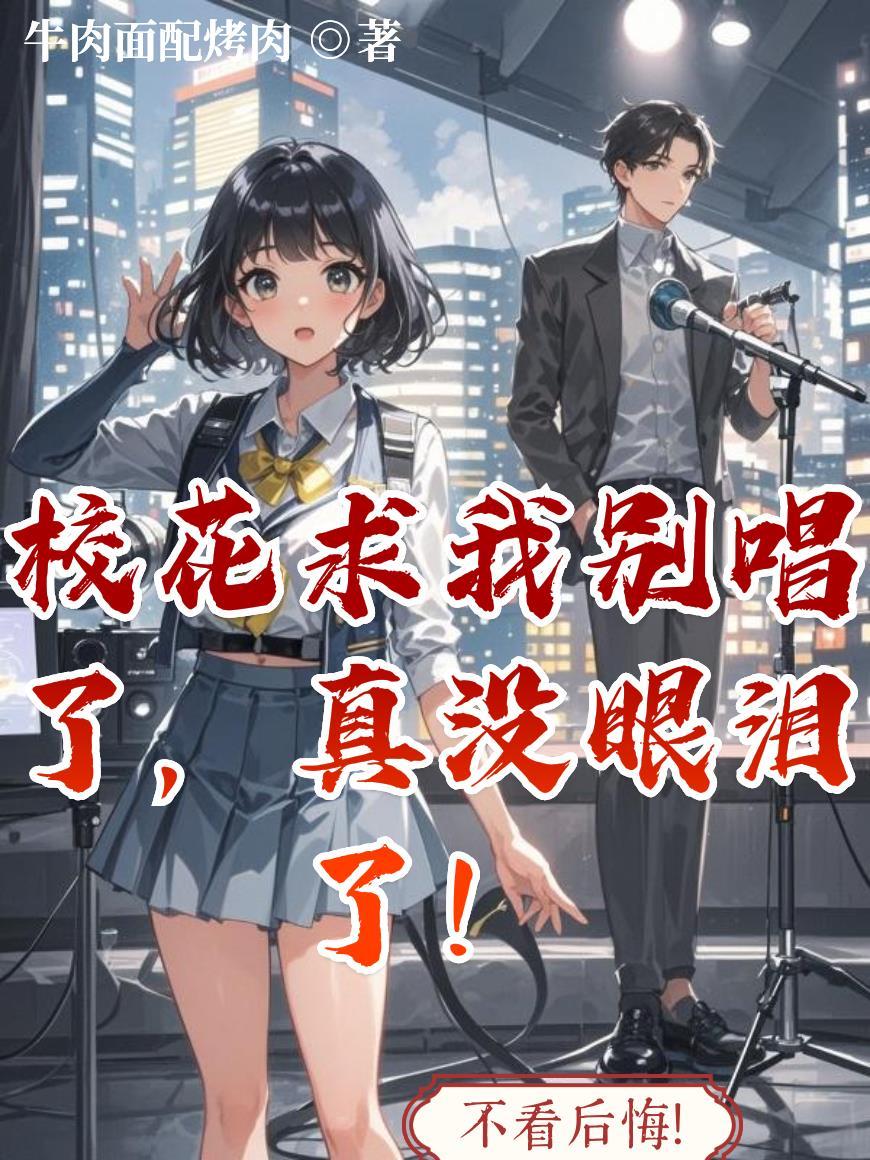 魔书入体，我在天朝行侠仗义封面