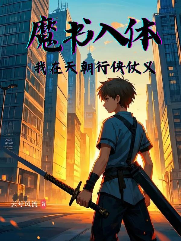大疯魔封面