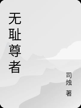 我的老师叫封面